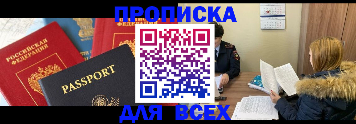 прописка ребенка в Новочебоксарске