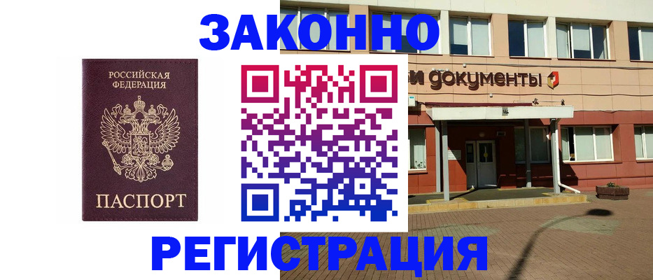 временная прописка в Новочебоксарске
